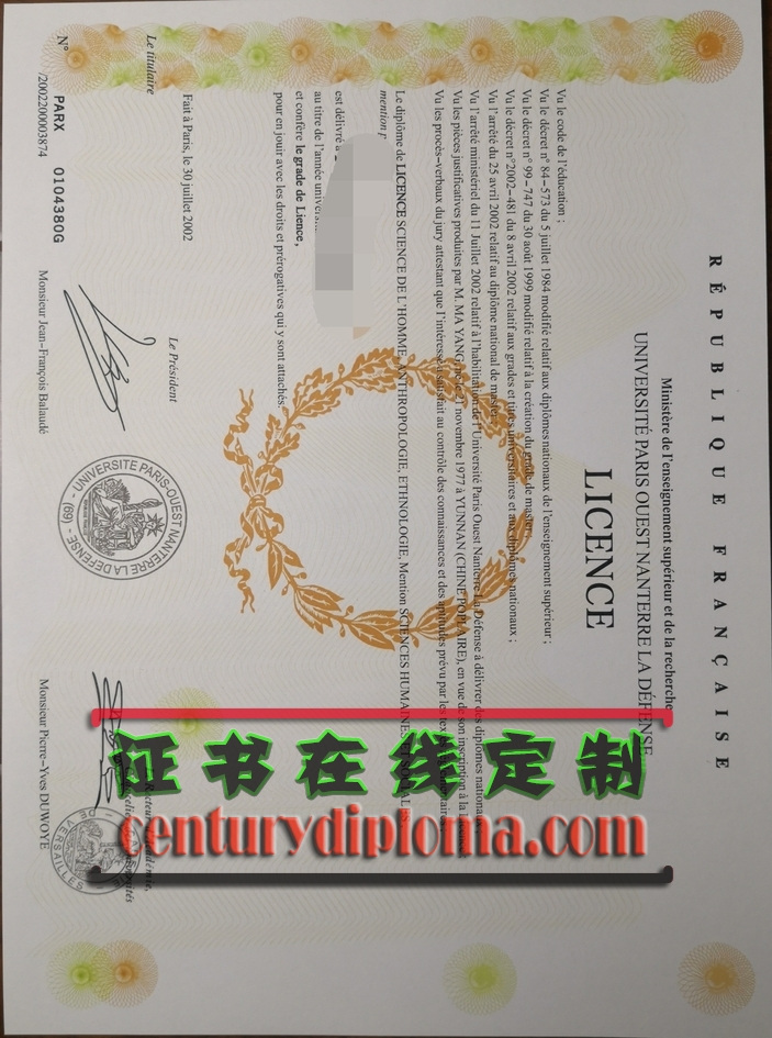 巴黎西南 泰尔拉德芳斯大学文凭 如何购买？