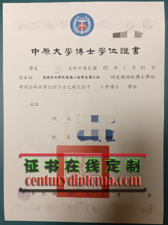 一比一原版台湾中原大学文凭学位 | 如何选择最真实的学历证明