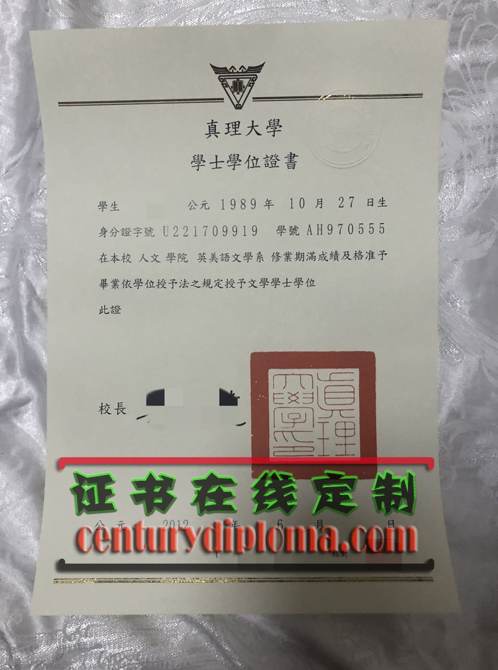 代办台湾真理大学01文凭学位 | 省时省力的选择