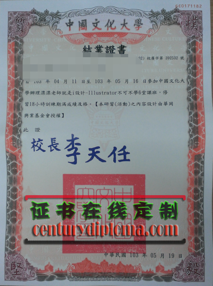 办理台湾中国文化大学文凭学位的全流程详解