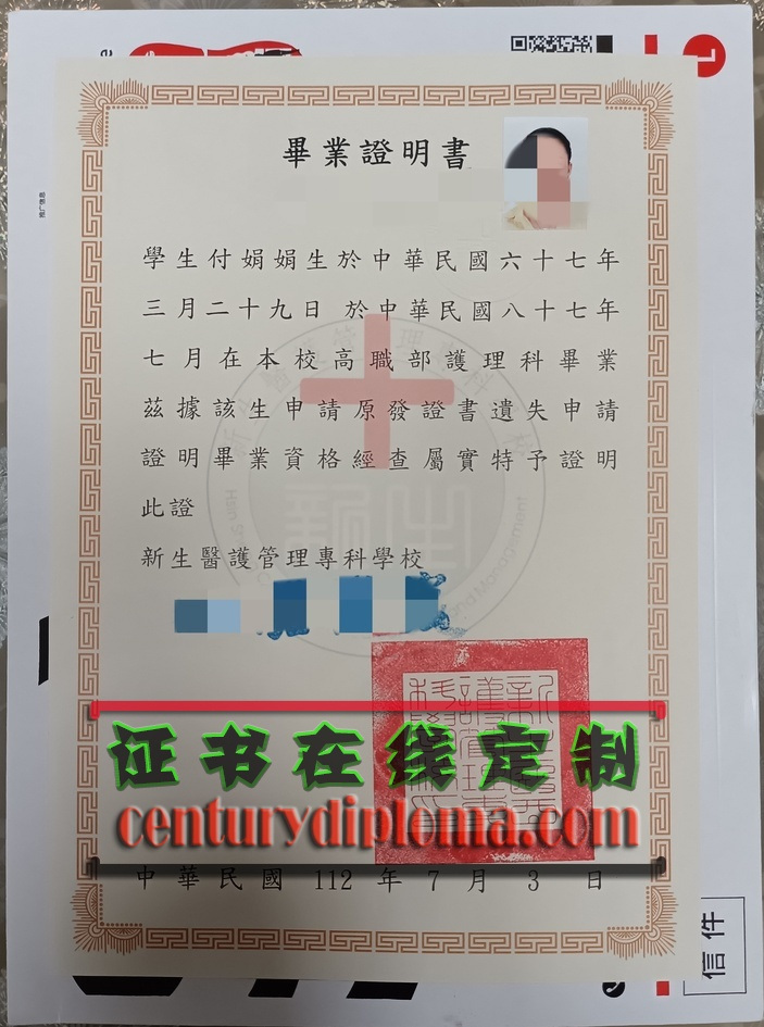 加急办理台湾新生医护管理专科学校毕业证 | 详解流程与注意事项