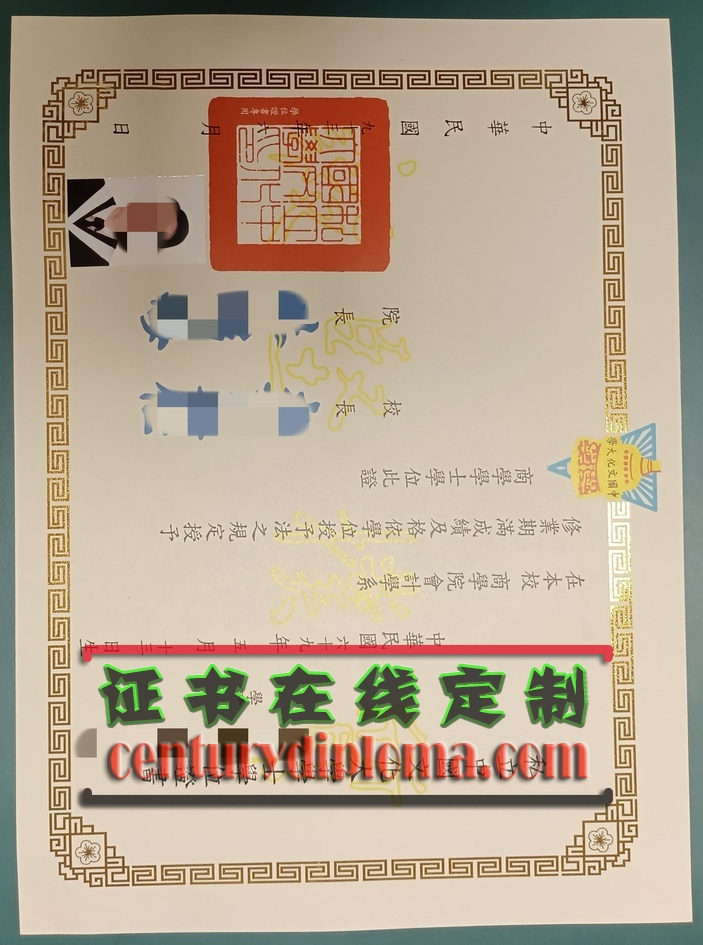 原版台湾私立中国文化大学文凭：含金量与申请指南