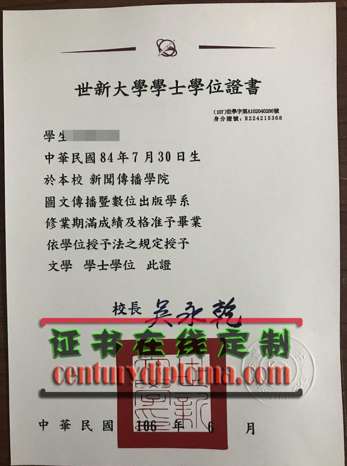 原版定制 | 台湾世新大学文凭详解