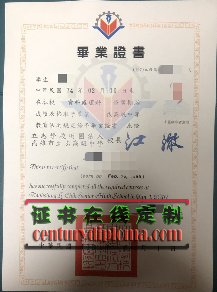 哪里可以买到台湾高雄立志高级中学毕业证？详解购买渠道与注意事项