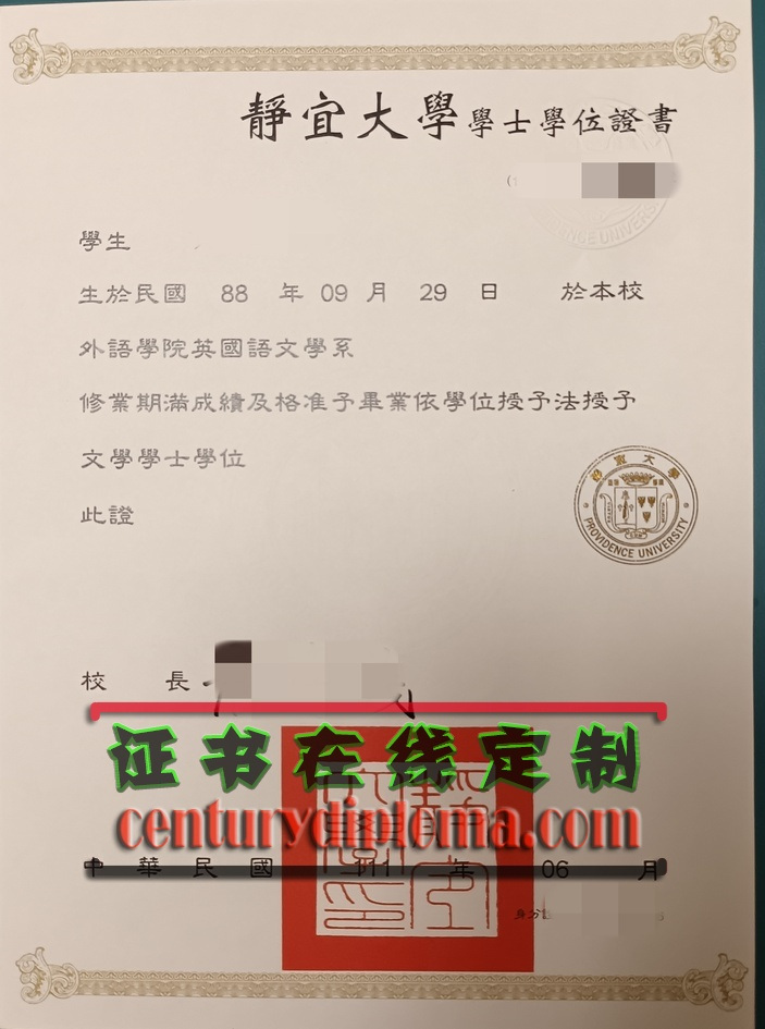 新版台湾静宜大学文凭学位：解析申请与认证流程