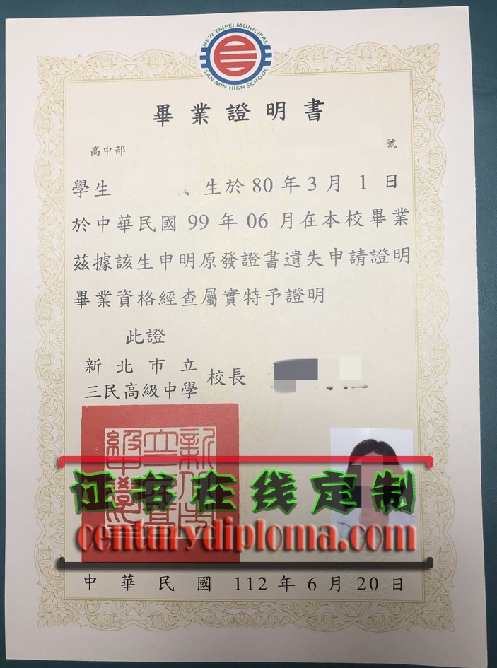 订购台湾新北市立三民高级中学文凭学位：留学与升学的理想选择
