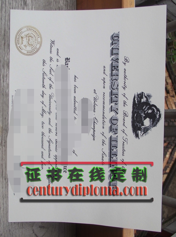 详解：如何鉴定“伊利诺伊大学厄巴纳—香槟分校”文凭原版