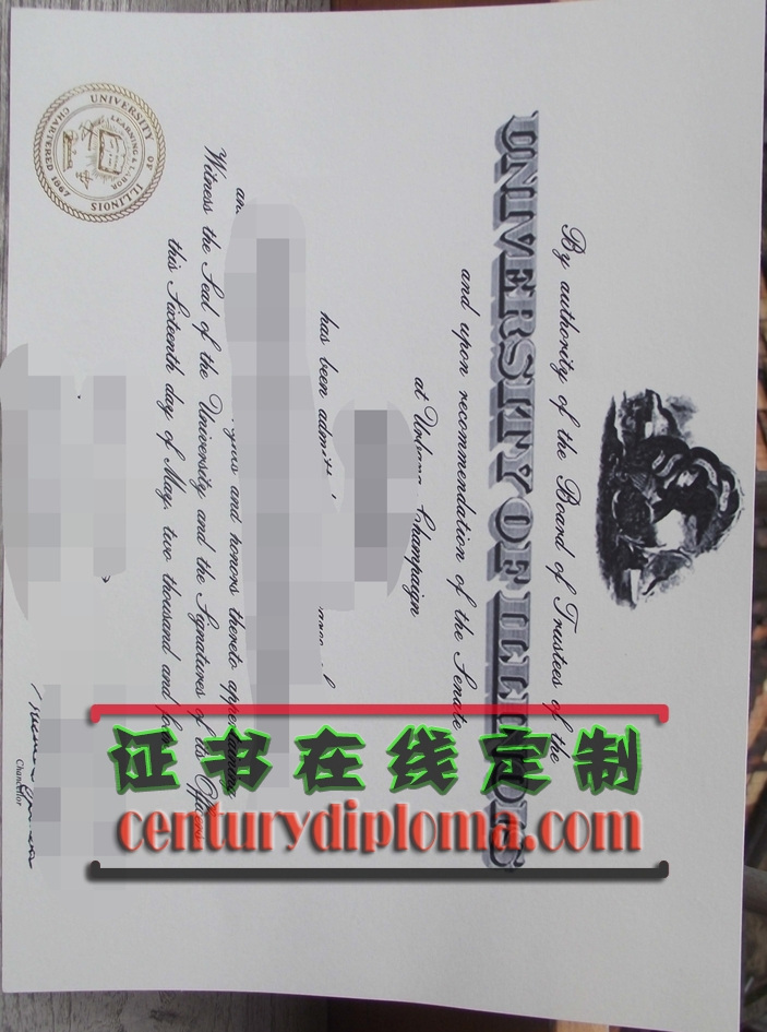 伊利诺伊州大学文凭一比一原版：打造你的专属学历证明