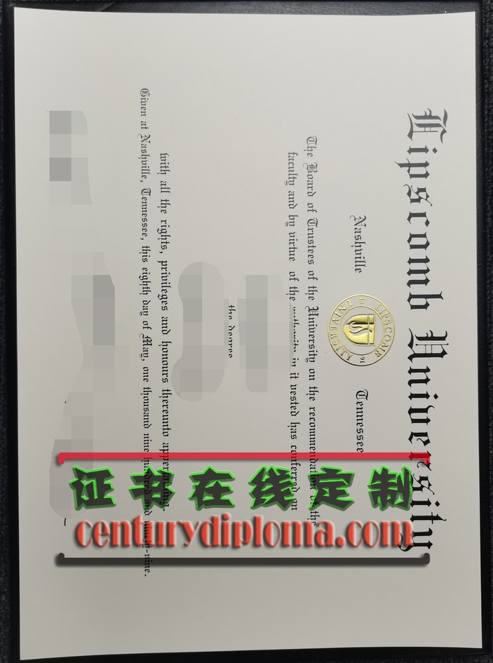 如何轻松制作利普斯科姆大学文凭？详解步骤与技巧