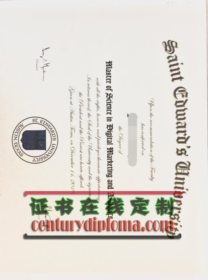 圣爱德华大学毕业证订购：如何轻松获取你的学位证明