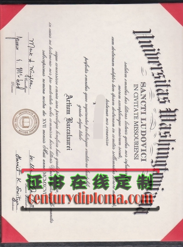 圣路易斯华盛顿大学文凭原版：如何辨别真伪？