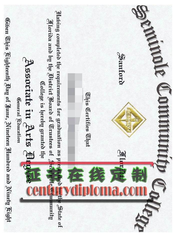 塞米诺尔社区学院文凭补办指南
