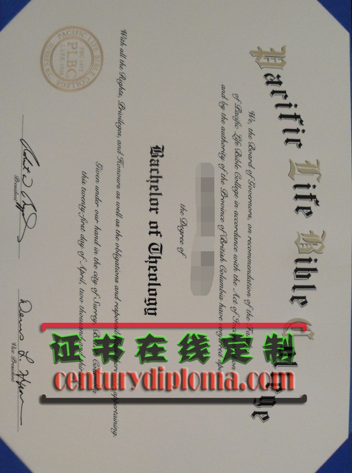 太平洋人寿圣经学院毕业证如何办理？一文详解