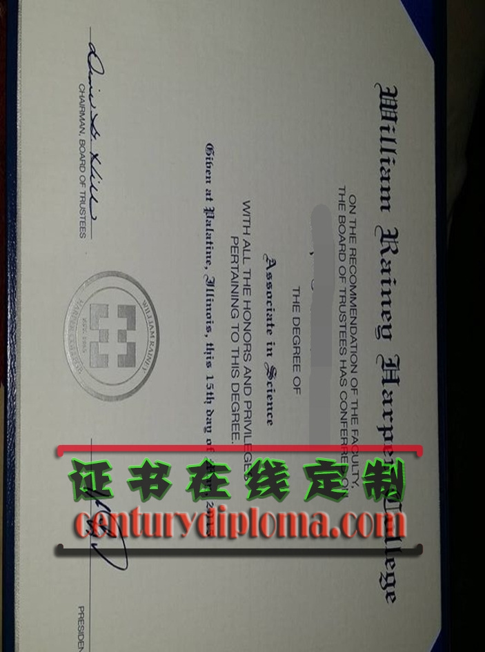 威廉雷尼哈珀学院毕业证定制原版：打造专属回忆