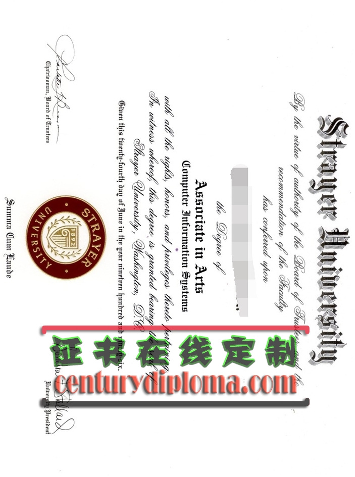 斯特雷耶大学文凭原版：如何辨别真假？