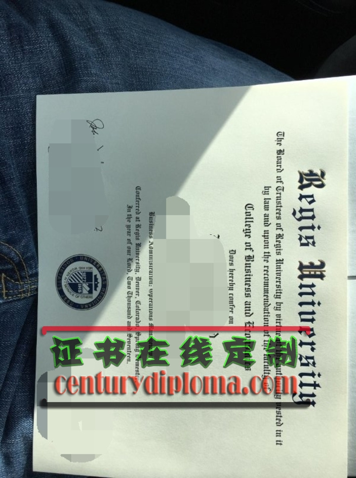 瑞吉斯大学文凭快速制作：如何轻松获得理想证书