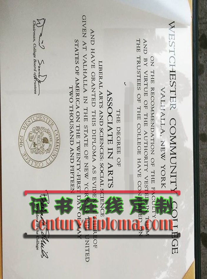 【详解】西彻斯特社区学院毕业证仿制：如何选择优质服务