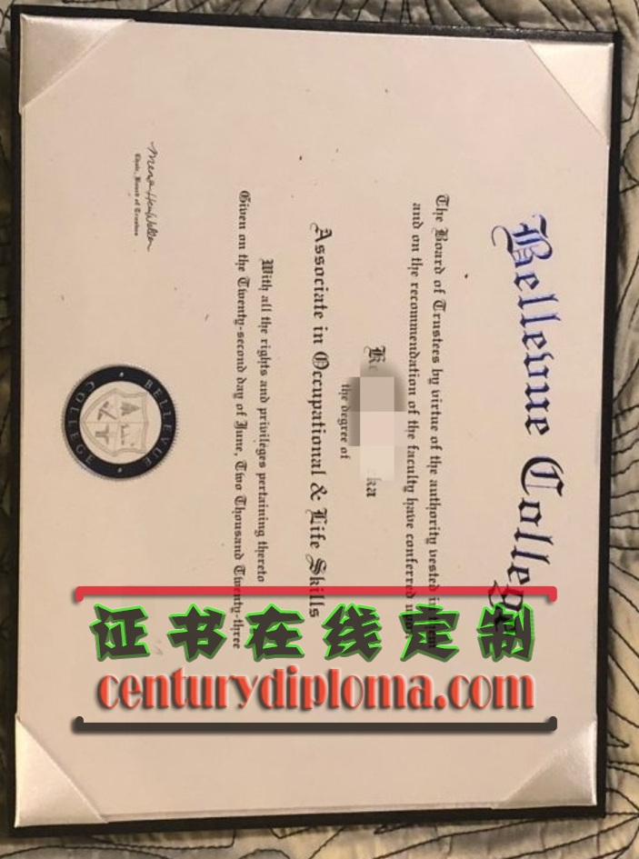 订购贝尔维尤学院文凭：轻松获取你的学术荣誉