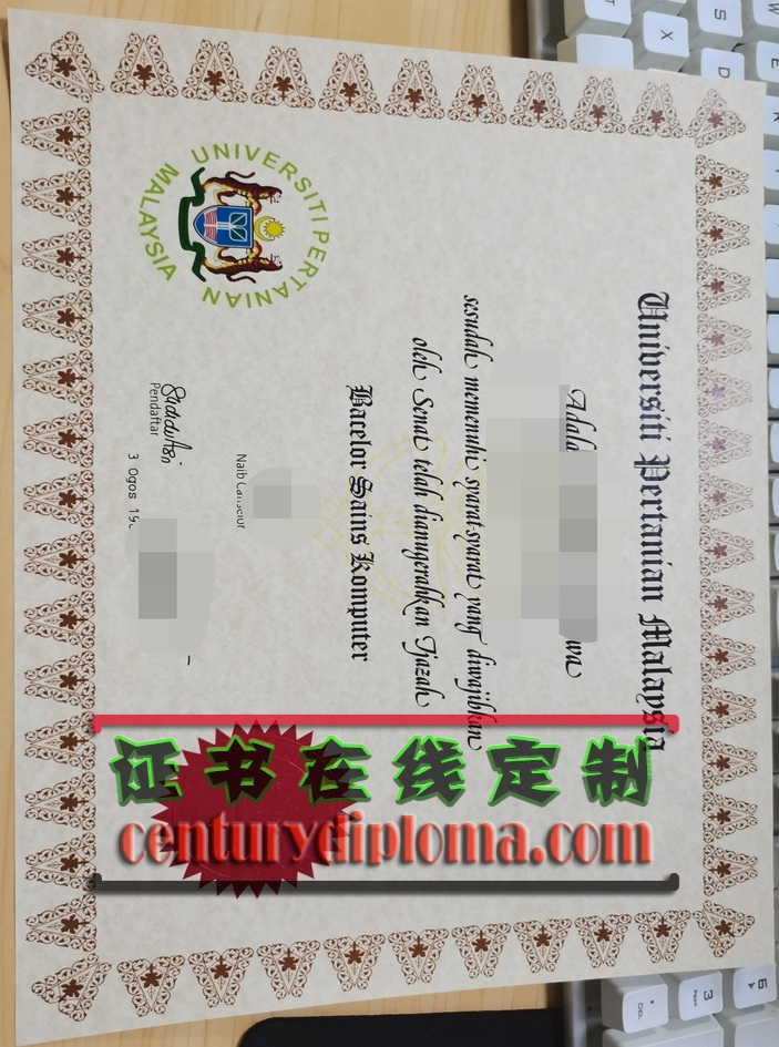 哪里可以买到马来西亚农业大学的文凭和学位？