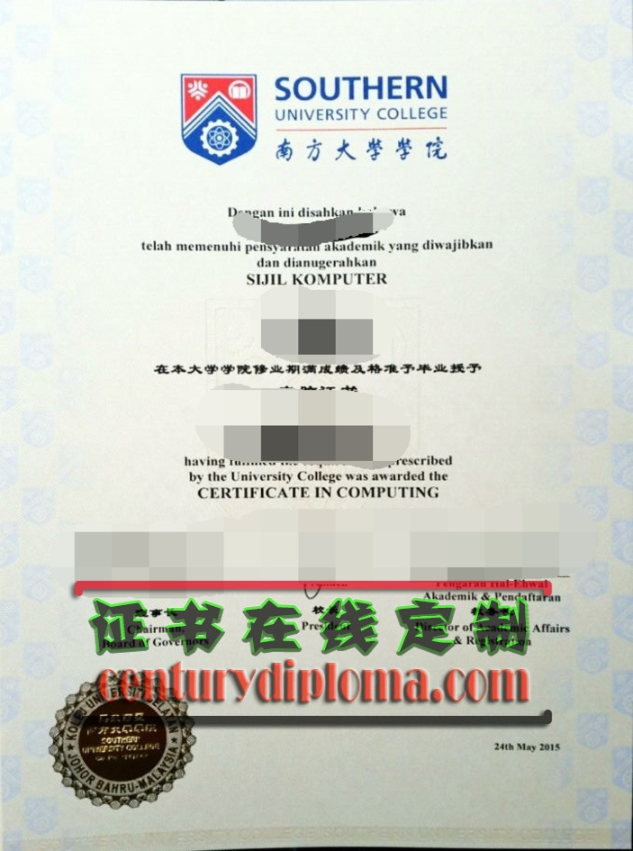 在线制作南方大学学院文凭学位：轻松完成学历提升